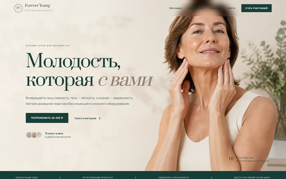 Forever Young — реальный сайт платформы
