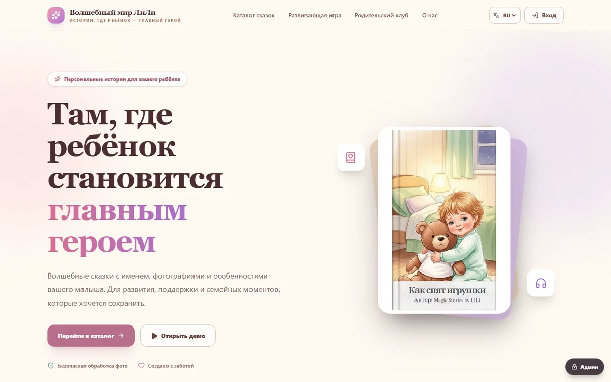 Magical World LiLi — реальный сайт детского проекта