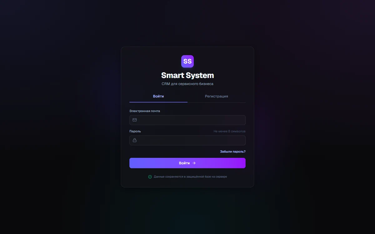 Smart System — публичная страница входа в CRM